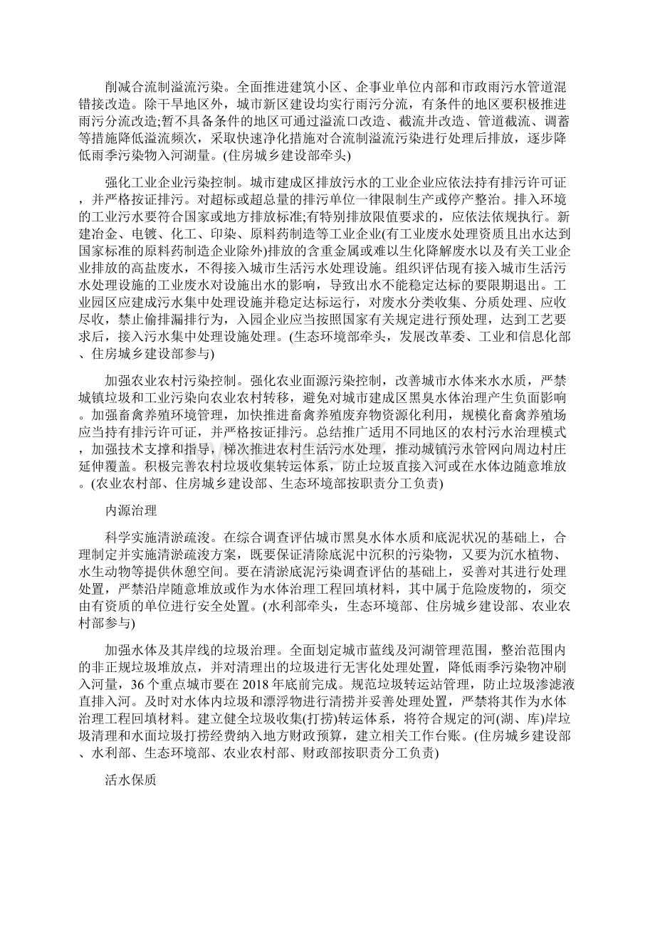 城市黑臭水体治理攻坚实施方案最新版Word文档下载推荐.docx_第2页