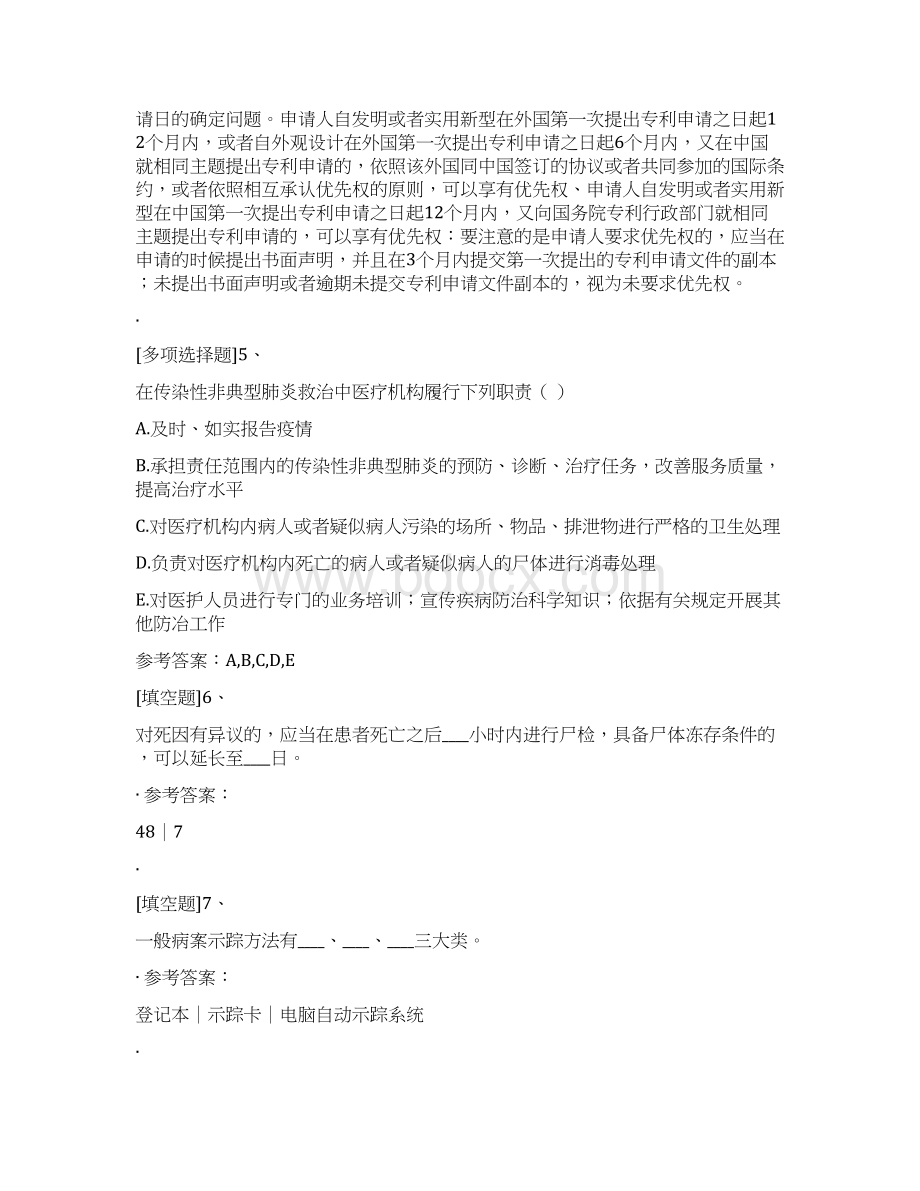 医学临床三基考试题库医院管理分册.docx_第2页