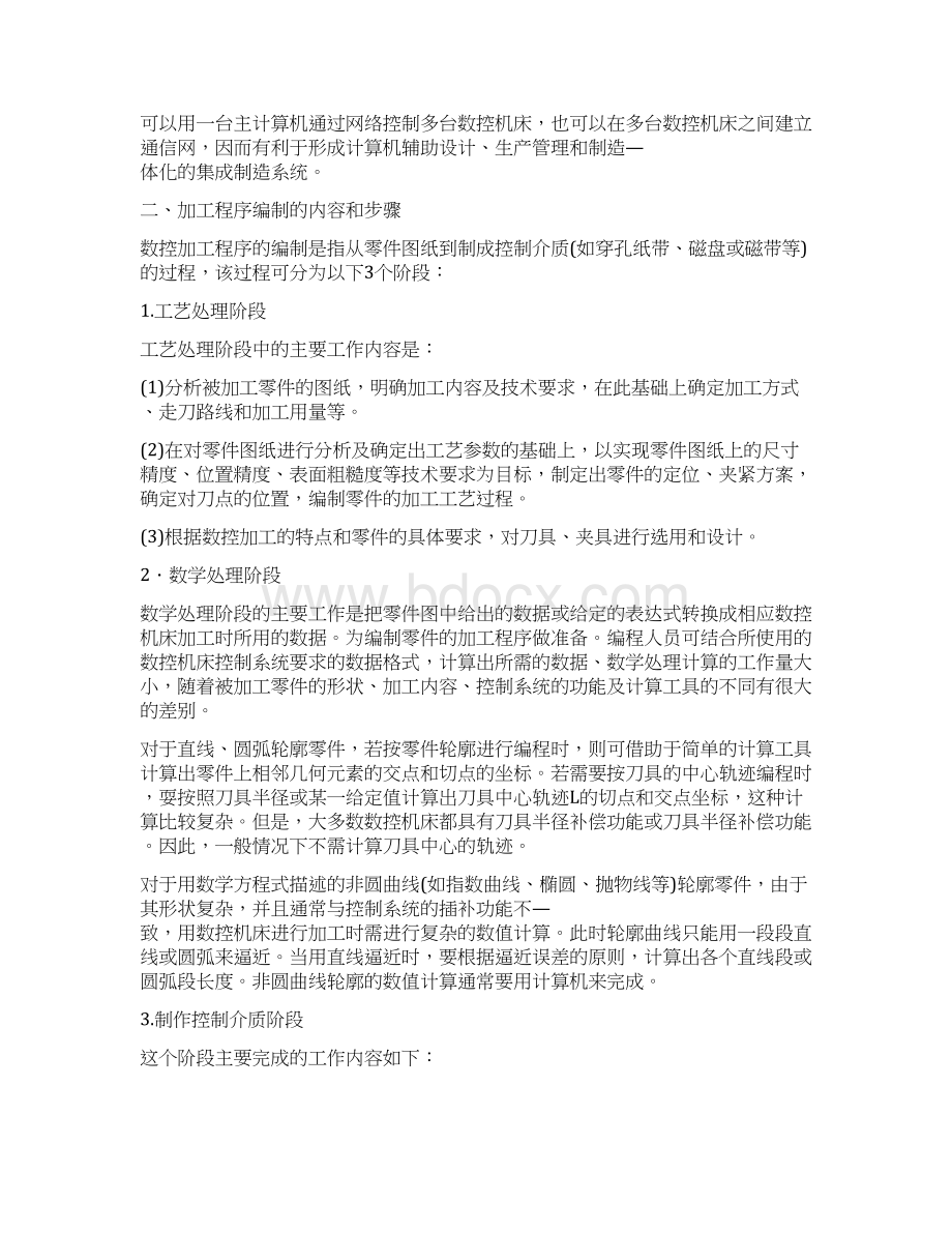 模具的数控加工与编程Word格式文档下载.docx_第2页