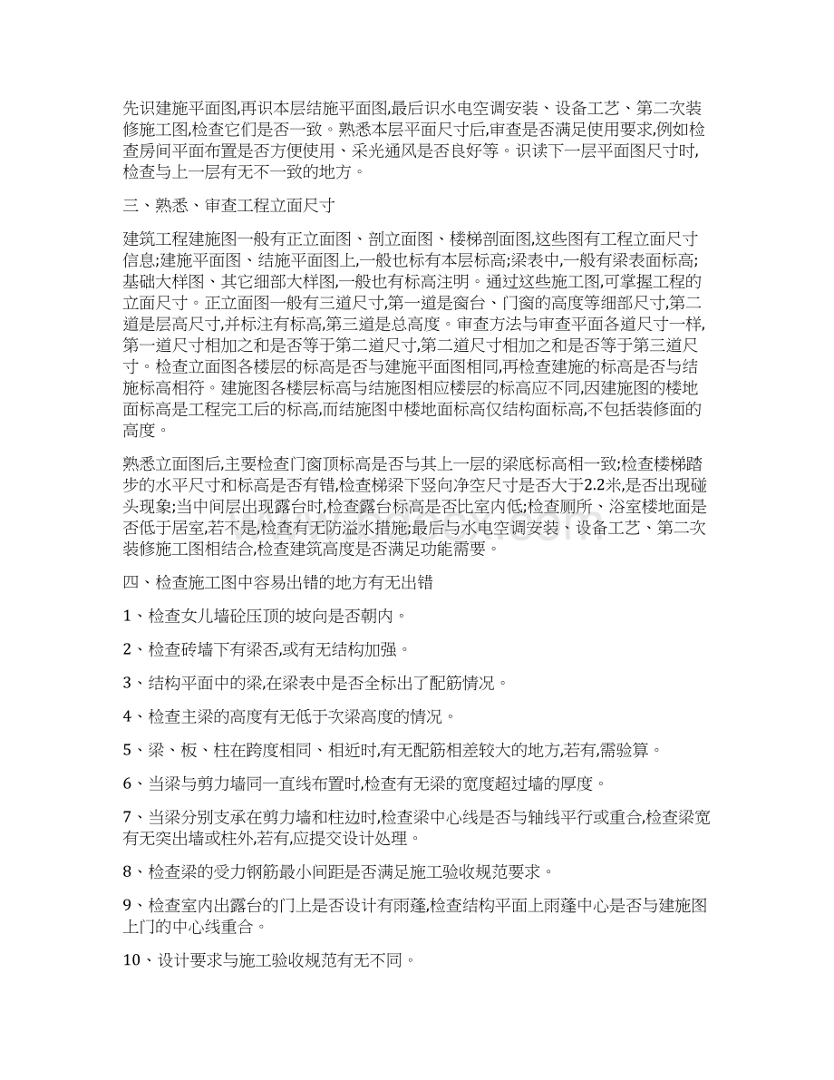 图纸会审制度 1.docx_第2页