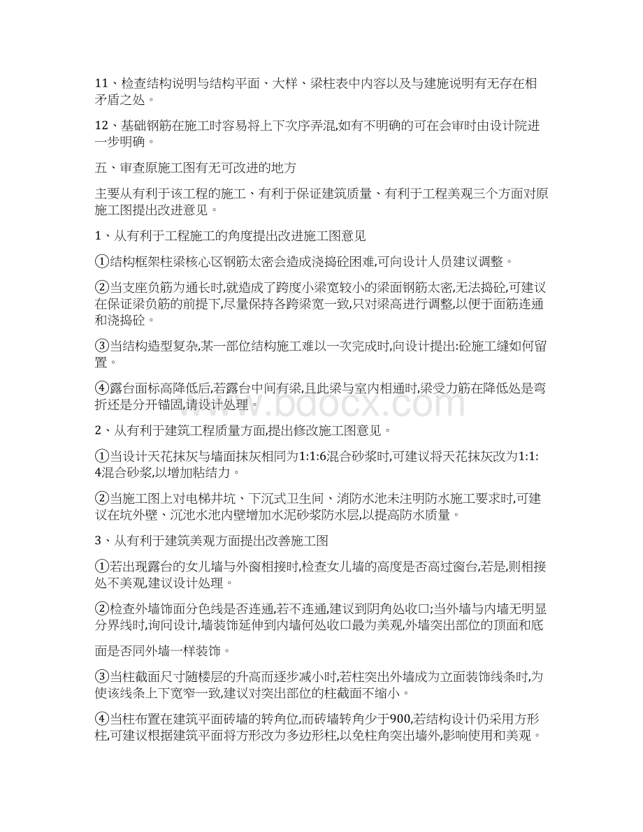 图纸会审制度 1.docx_第3页