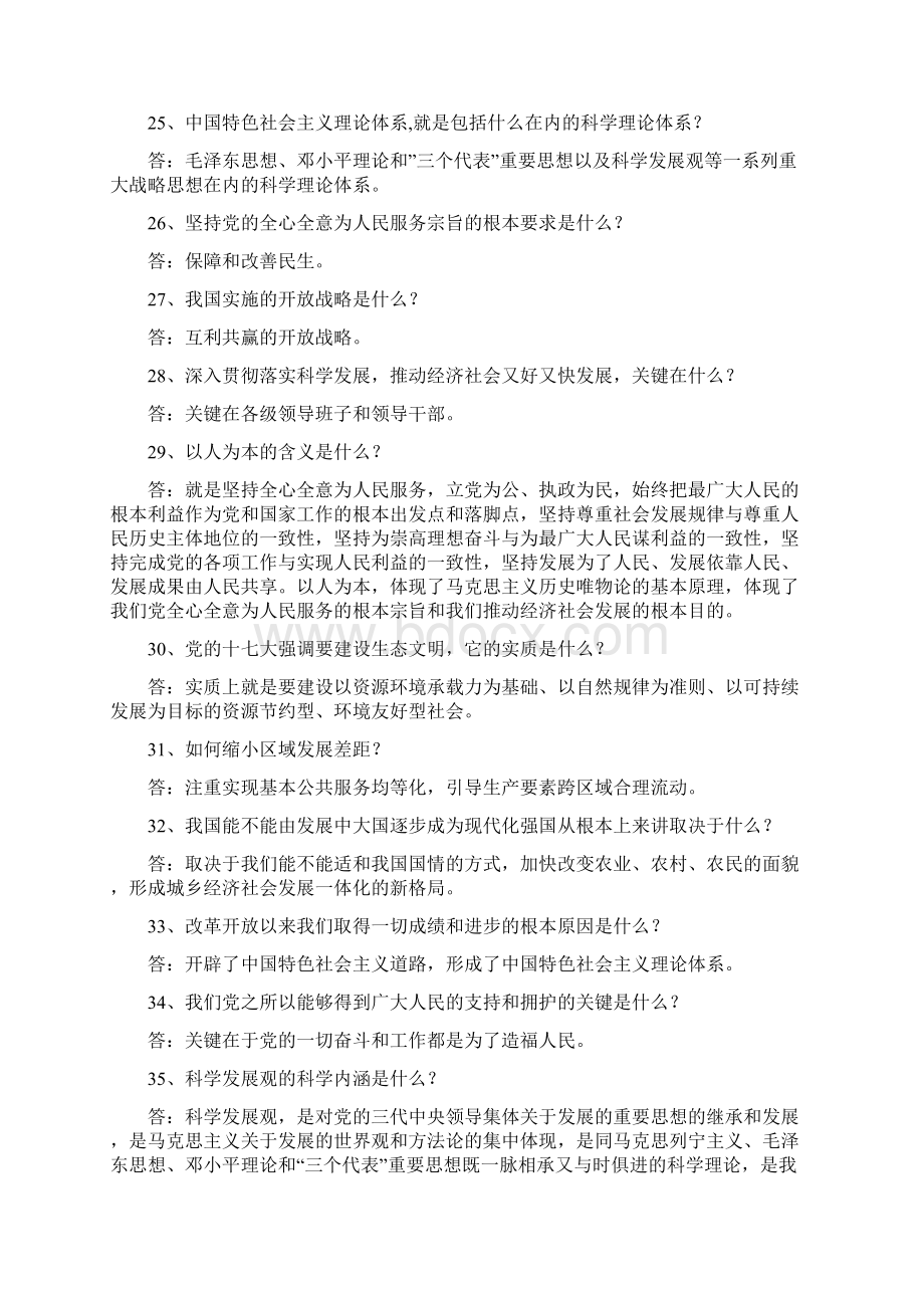 应知应会试题答案Word文档格式.docx_第3页