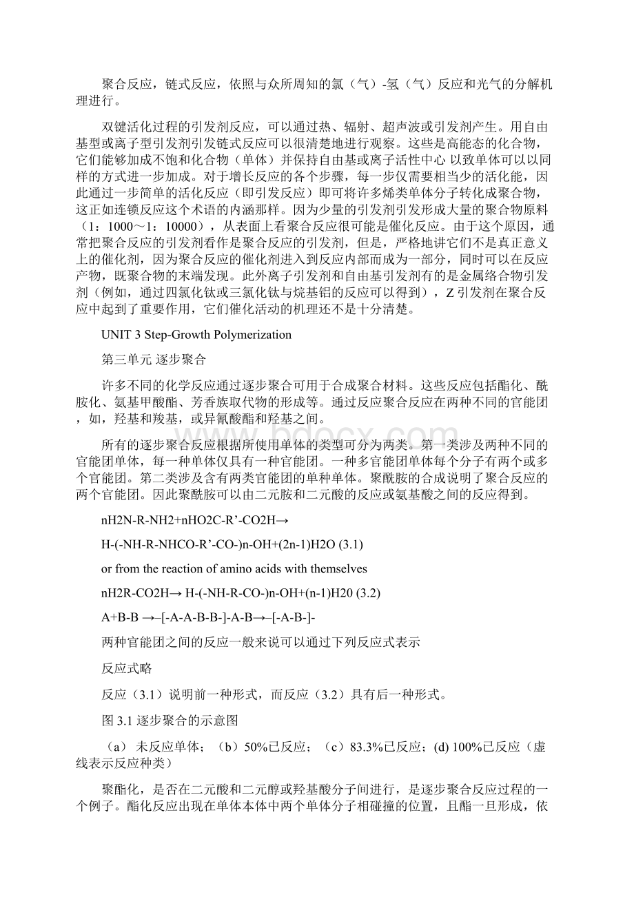 高分子材料工程专业英语翻译全Word下载.docx_第3页