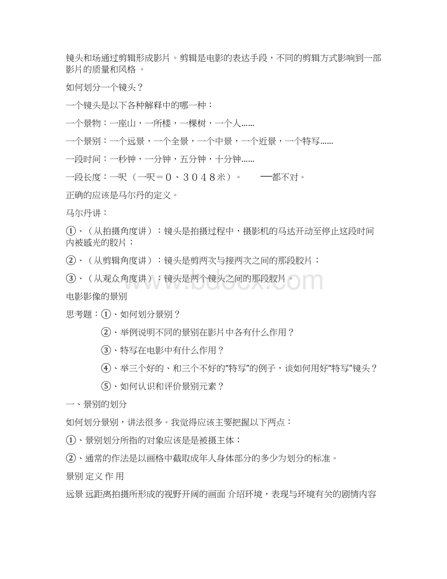 动画分镜头脚本课程文档格式.docx_第2页