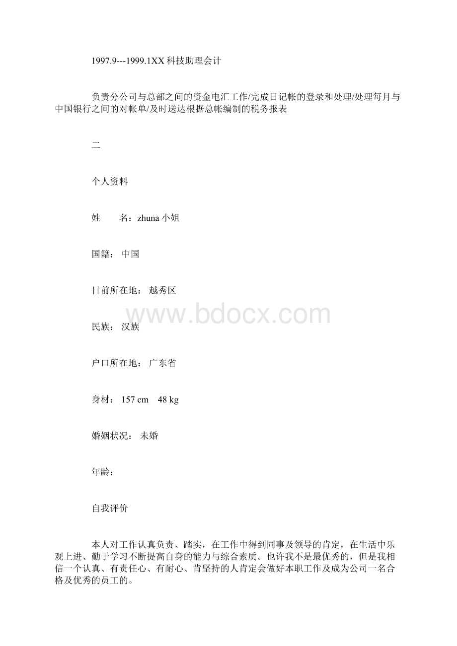 个人情况登记表的个人简历范文模板培训资料Word文档格式.docx_第3页