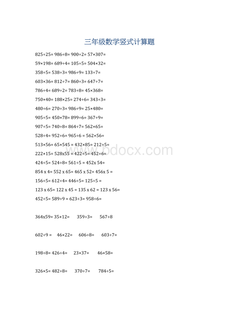 三年级数学竖式计算题Word文档格式.docx