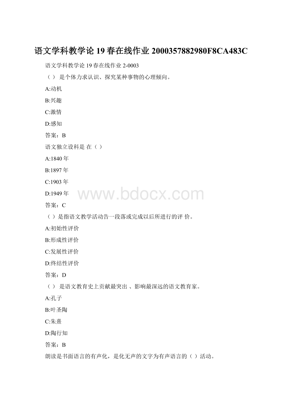 语文学科教学论19春在线作业2000357882980F8CA483CWord格式文档下载.docx_第1页