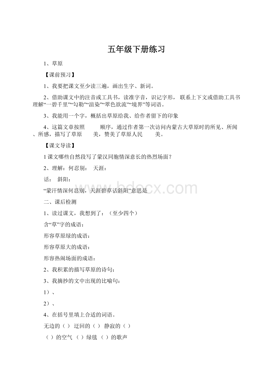 五年级下册练习Word文档下载推荐.docx_第1页