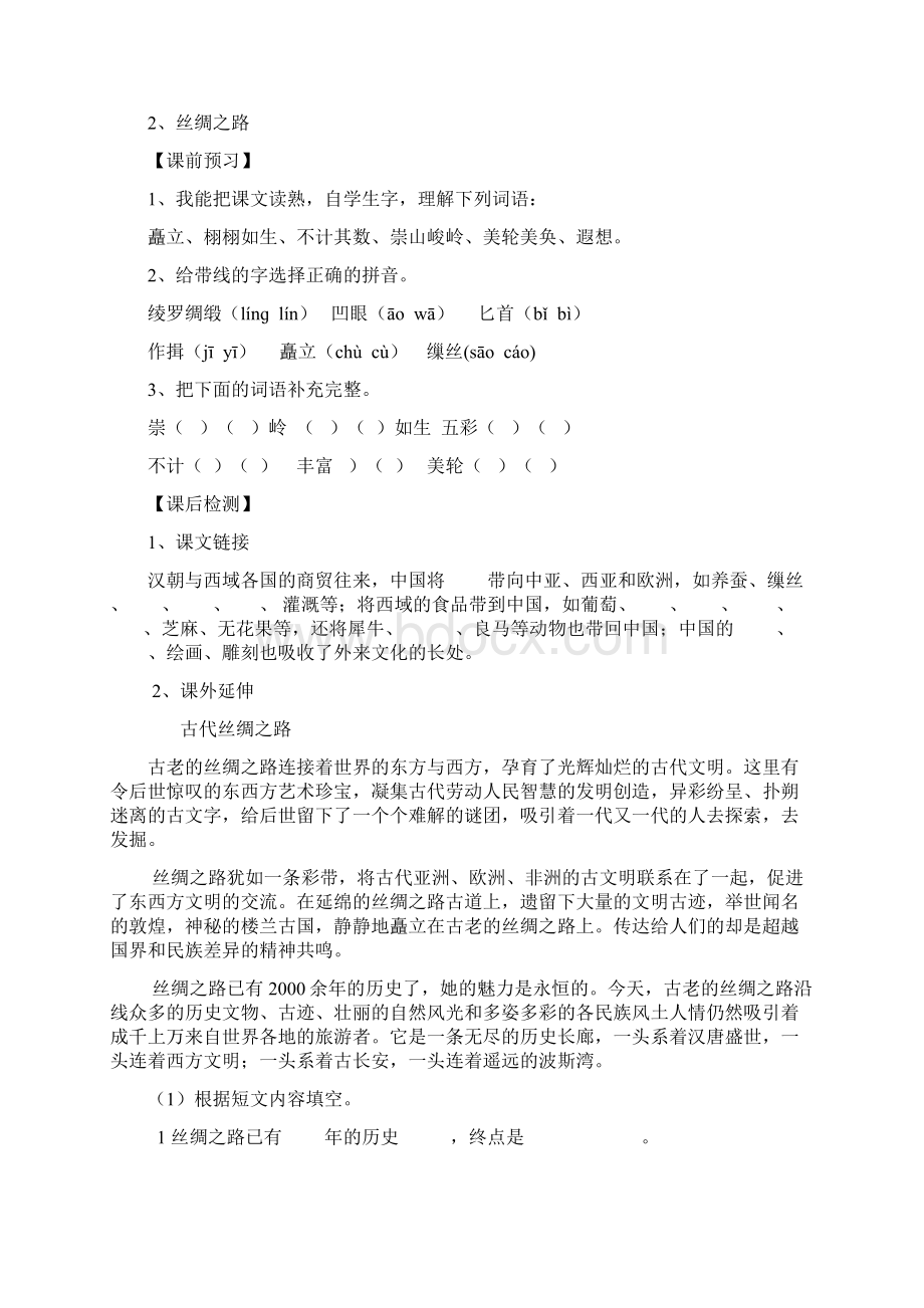 五年级下册练习Word文档下载推荐.docx_第2页