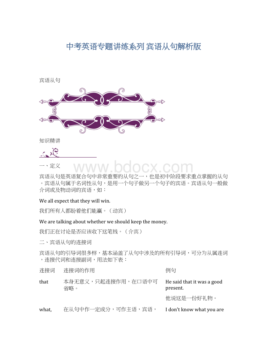 中考英语专题讲练系列 宾语从句解析版.docx