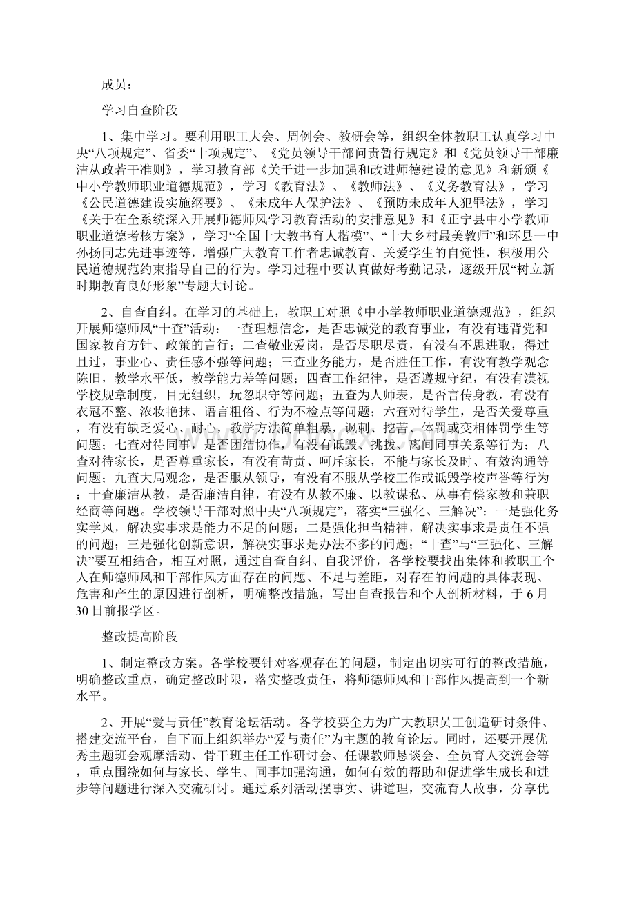 学校师德师风暨作风建设活动方案Word文件下载.docx_第3页