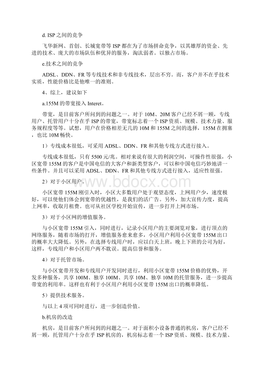 建设方案及可行性研Word下载.docx_第2页