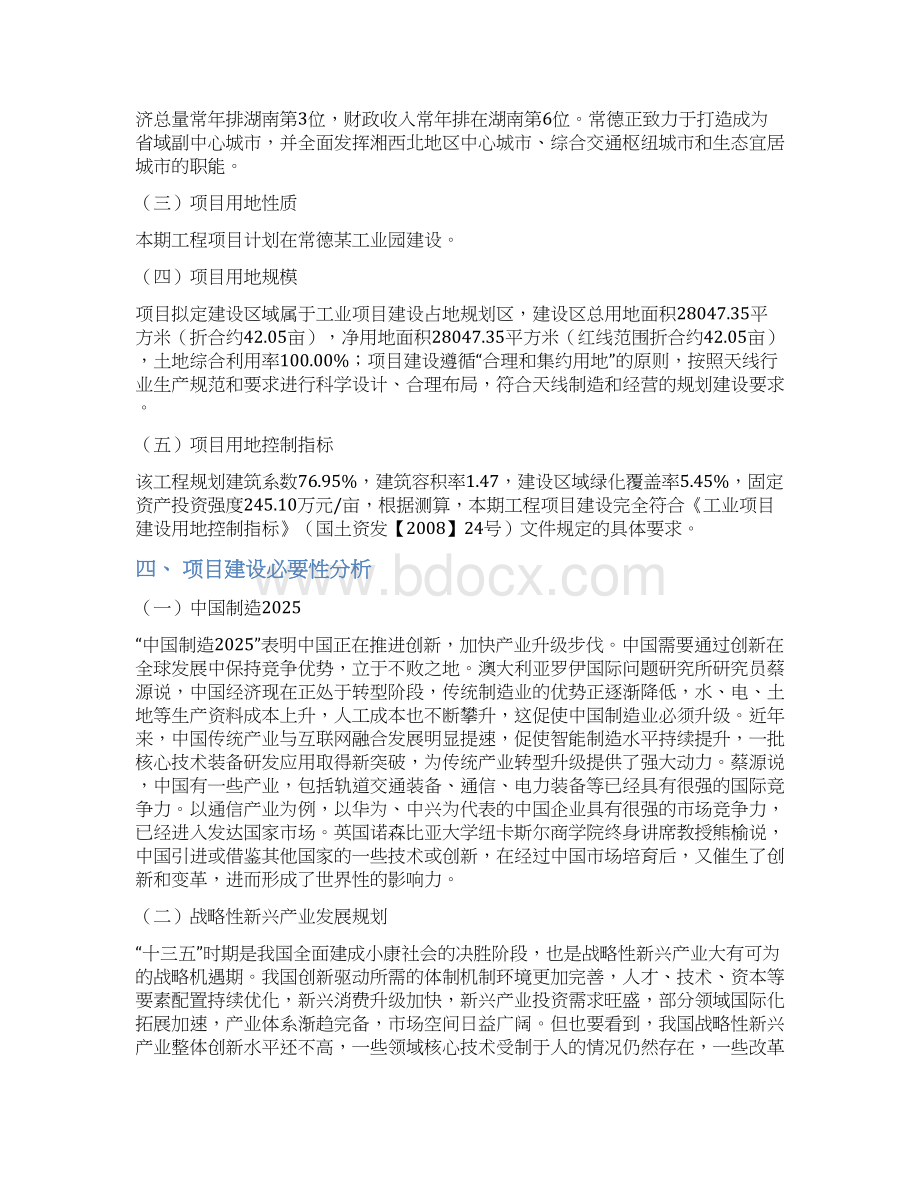 汽车天线电钻项目立项申请报告Word格式文档下载.docx_第2页