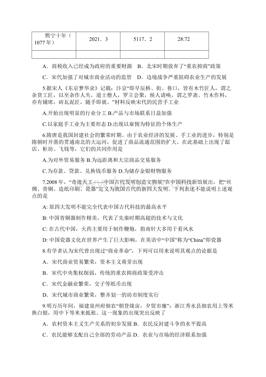 吉林省吉林第一中学学年高一下学期月考试题 历史 Word版含答案.docx_第2页