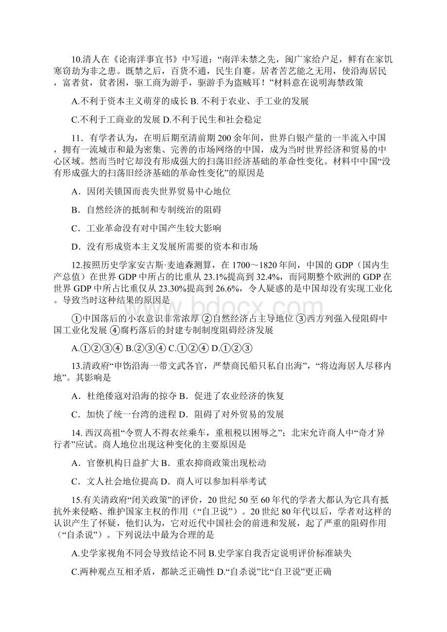 吉林省吉林第一中学学年高一下学期月考试题 历史 Word版含答案.docx_第3页