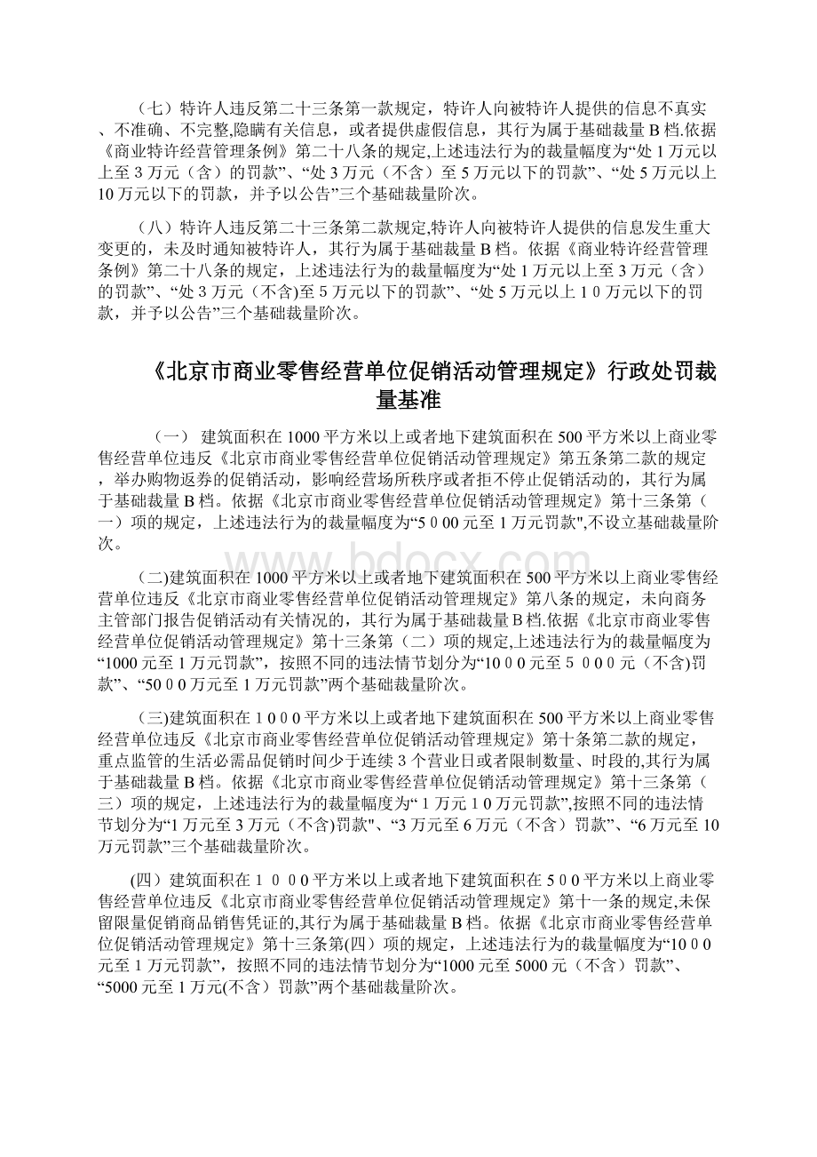 北京市商务委员会docWord文档格式.docx_第3页