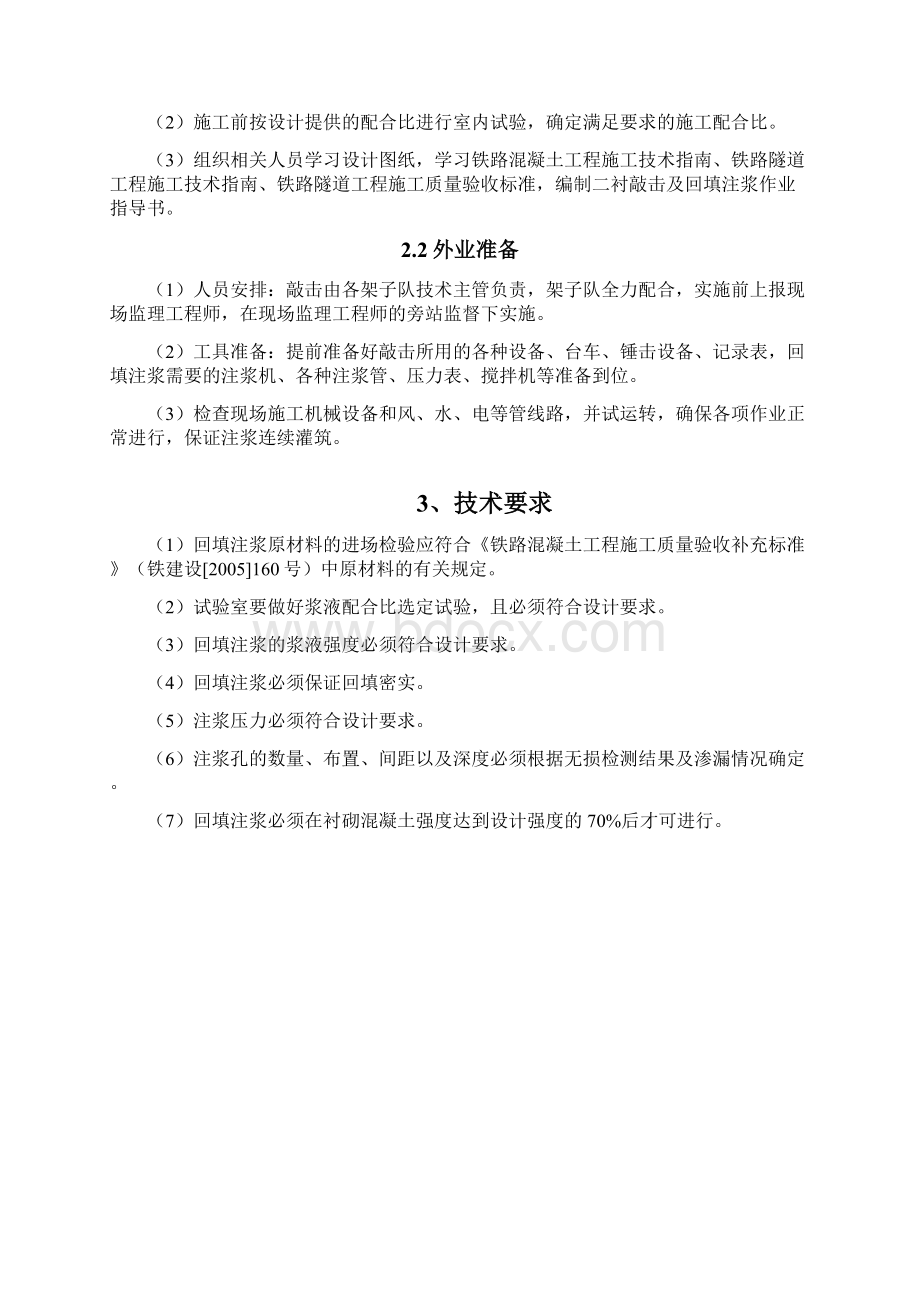 二衬空洞敲击及注浆回填作业指导书资料.docx_第2页