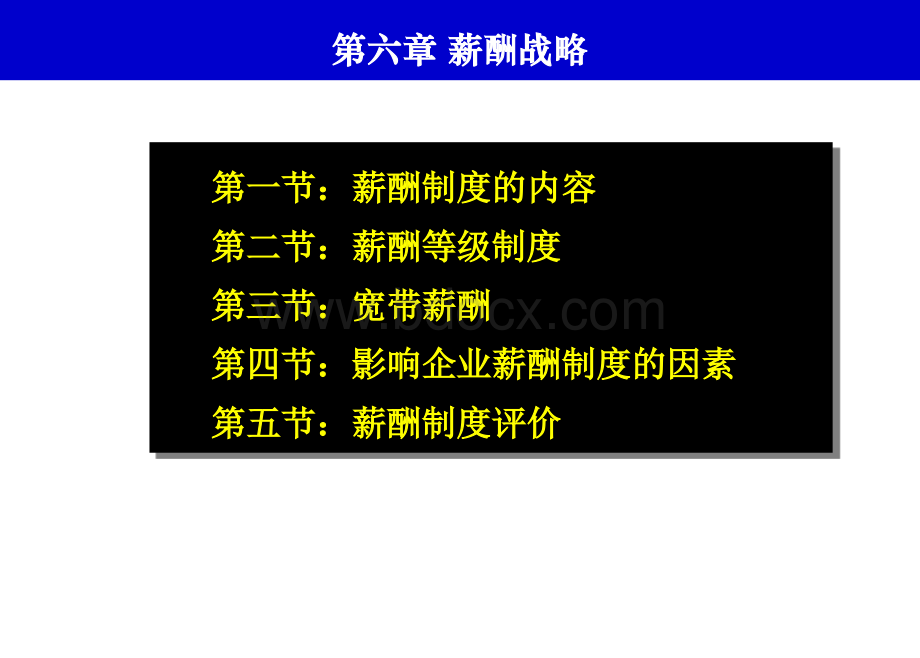 7薪酬制度PPT推荐.ppt_第3页