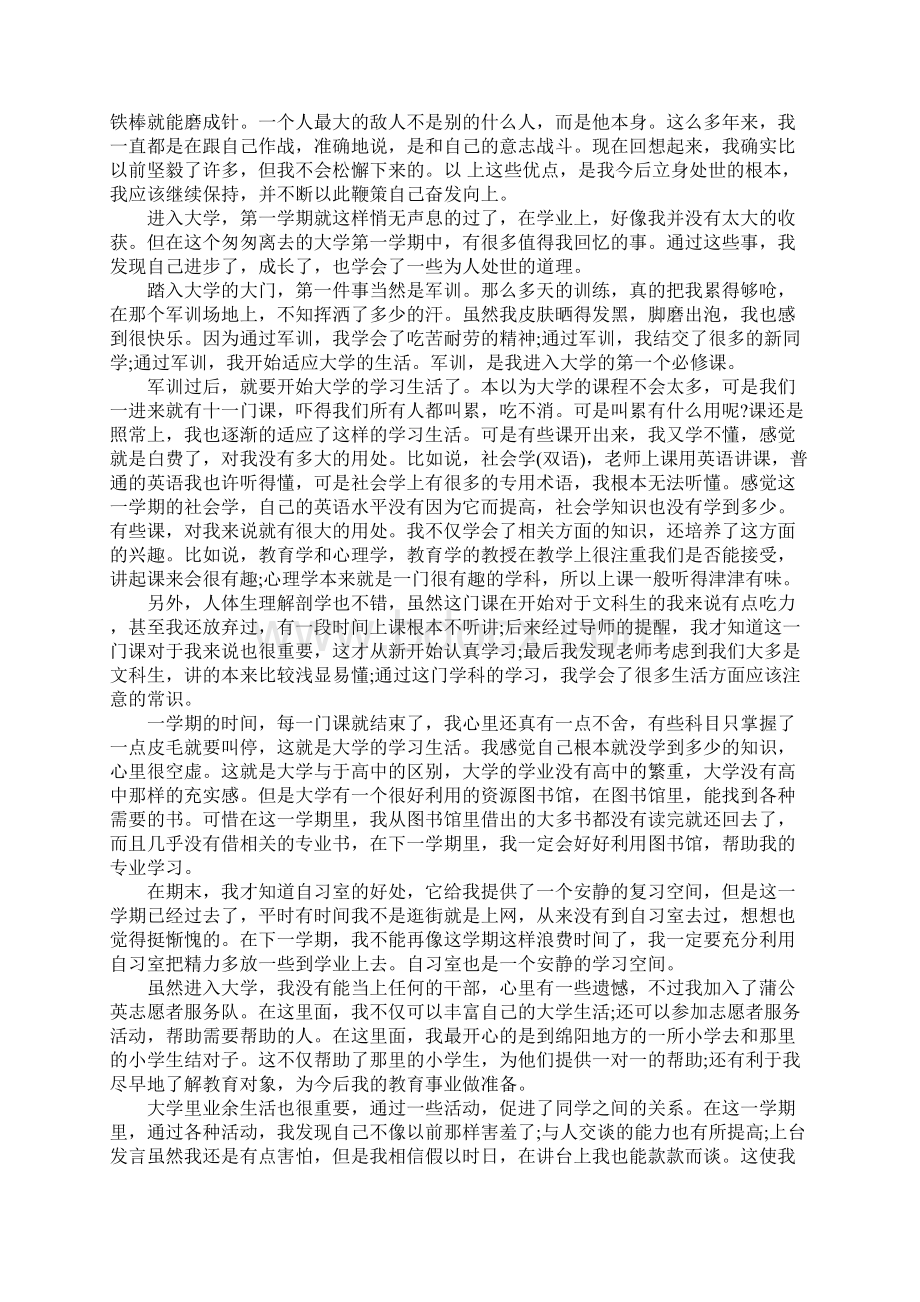 大学生学期末总结Word格式.docx_第2页