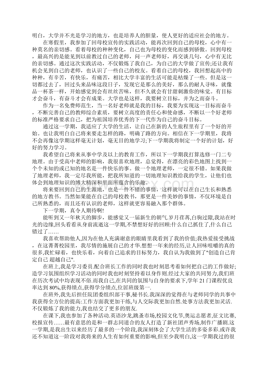 大学生学期末总结Word格式.docx_第3页