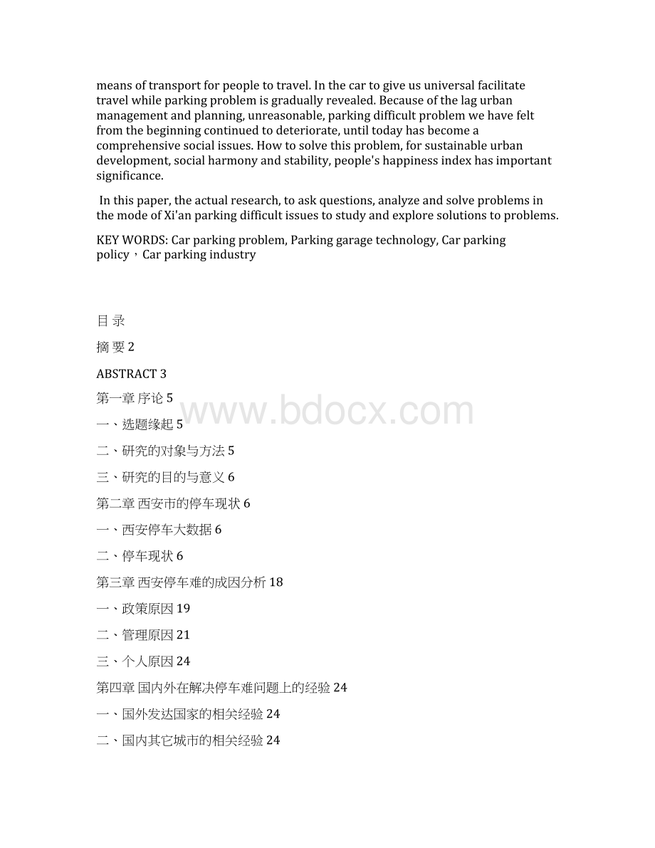 37工商管理专业毕业论文关于西安市停车难问题的研究与对策.docx_第2页