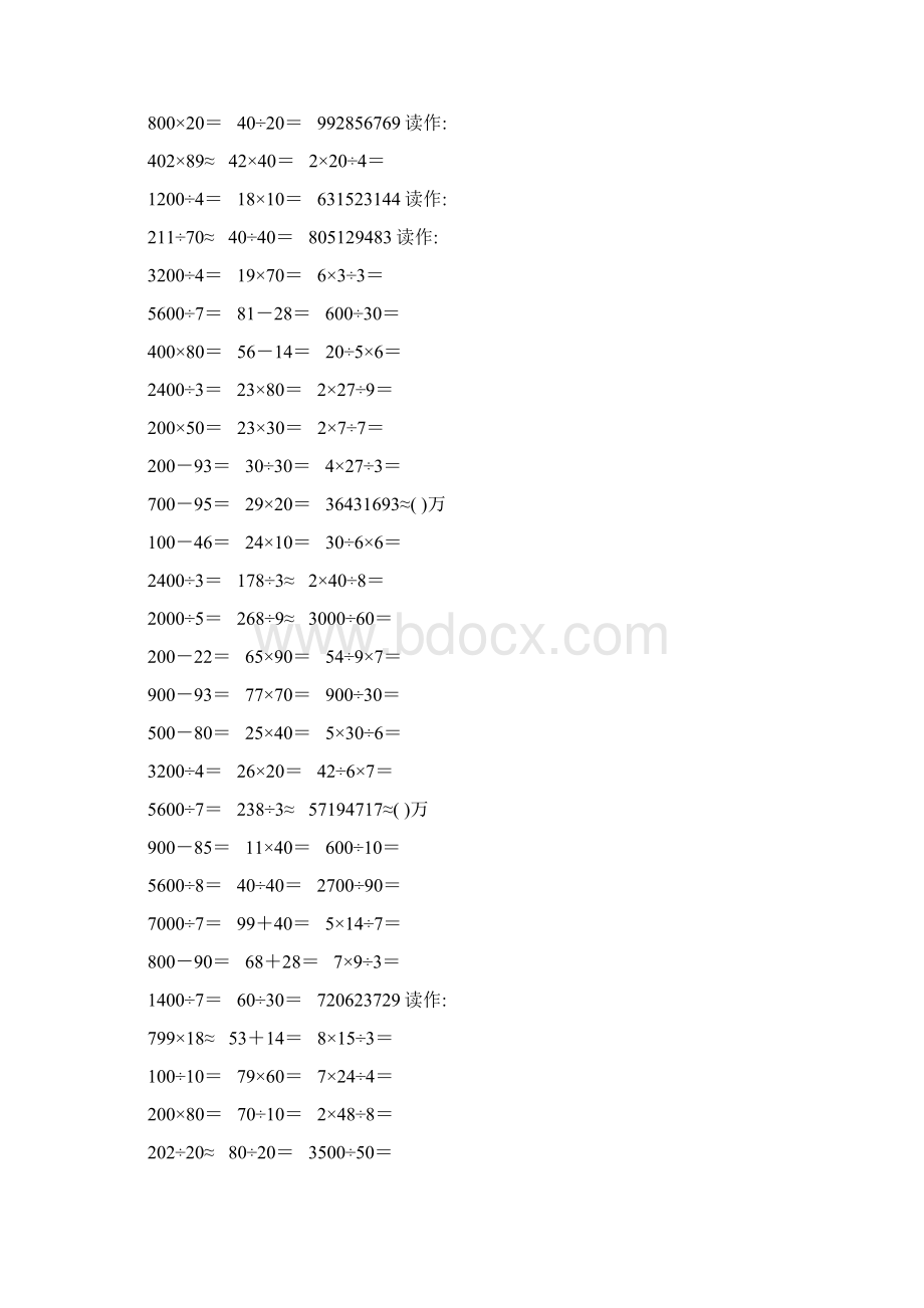 精编小学四年级数学上册口算题卡33Word文档格式.docx_第2页