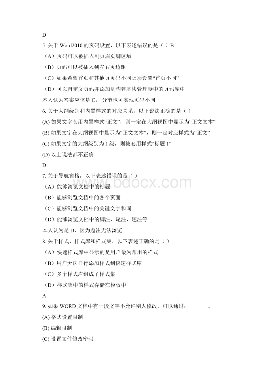 浙江省计算机二级选择题判断题Word下载.docx_第2页