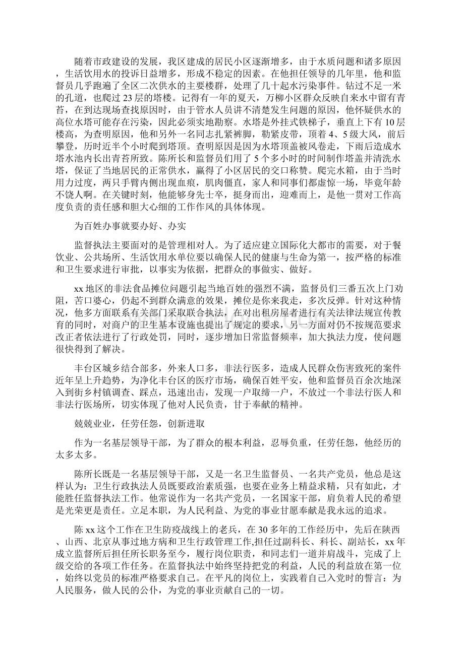 卫生防疫系统共产党员先进事迹精选多篇精选word文档 9页Word文档下载推荐.docx_第2页