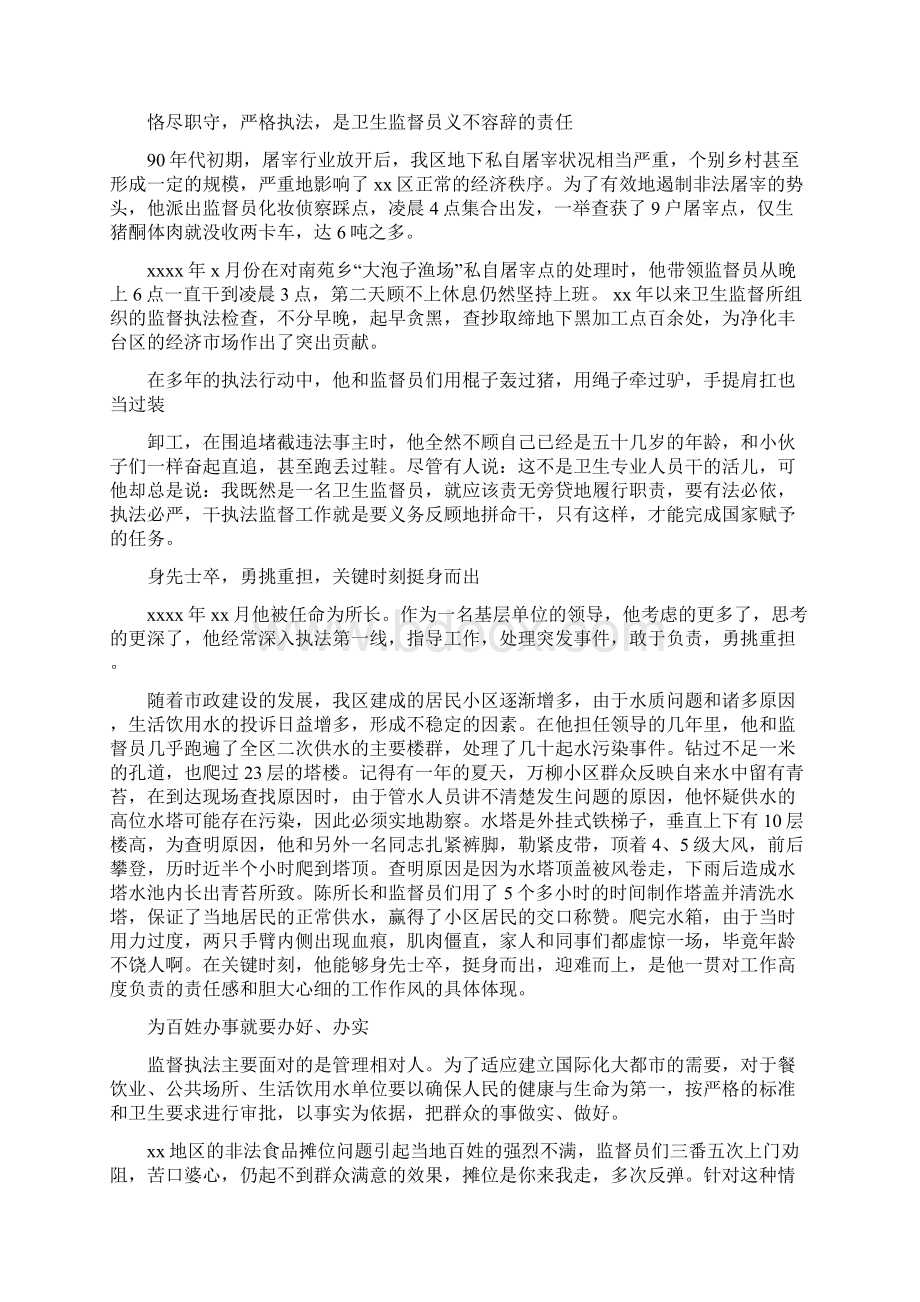 卫生防疫系统共产党员先进事迹精选多篇精选word文档 9页Word文档下载推荐.docx_第3页