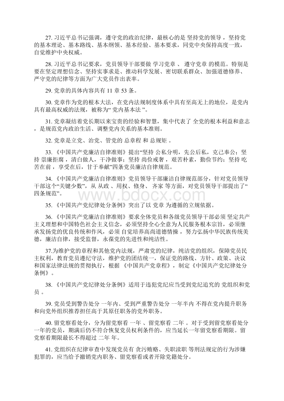 推进两学一做学习教育常态化制度化知识竞赛试题填空题200题判断题150题单项选择题220题汇编附答案.docx_第3页