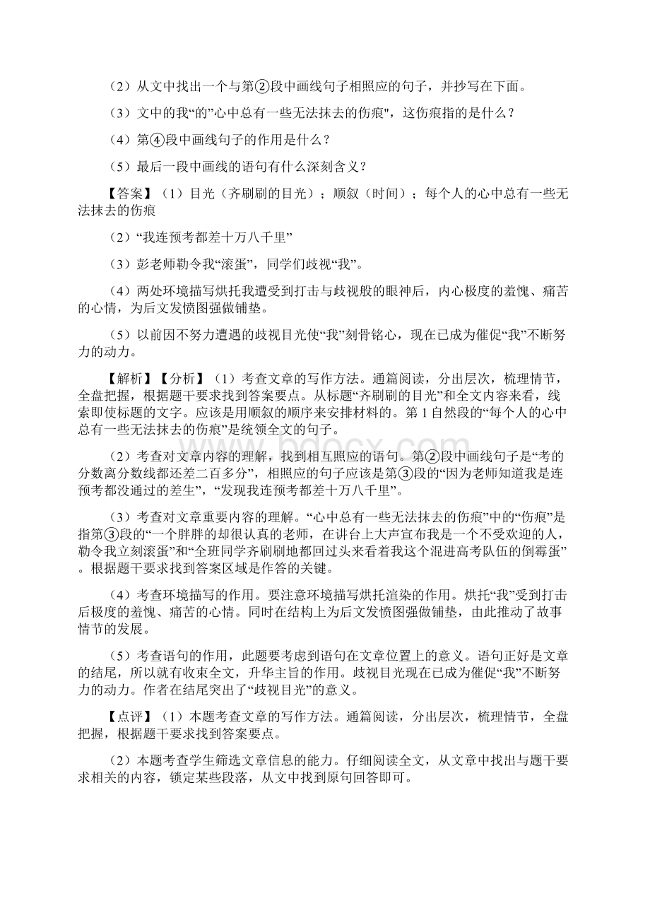 最新部编版小升初语文现代文阅读专题练习附答案Word格式.docx_第2页