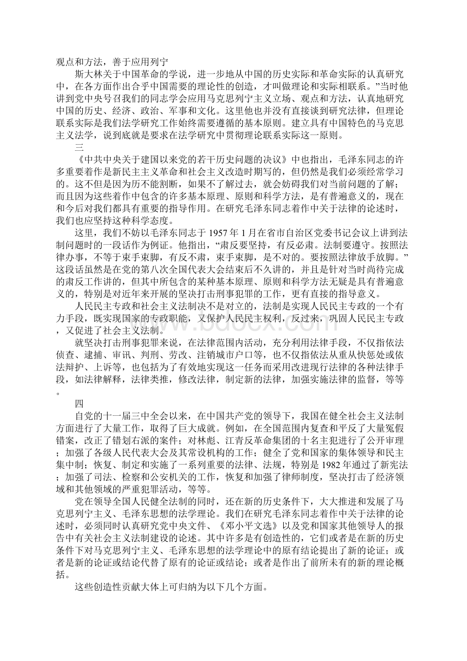 毛泽东同志着作中关于法律的论述.docx_第3页