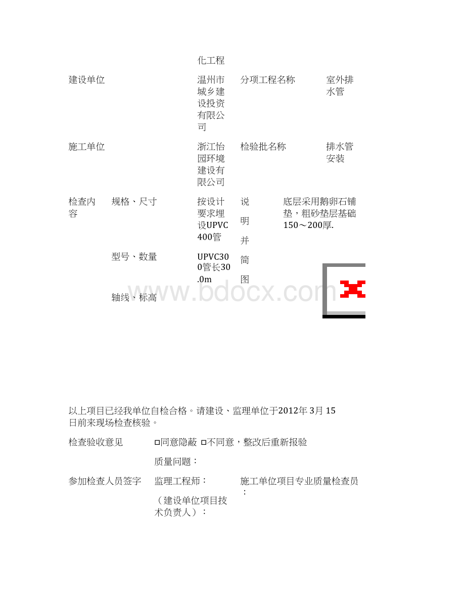 水管隐蔽工程验收记录Word文档下载推荐.docx_第3页