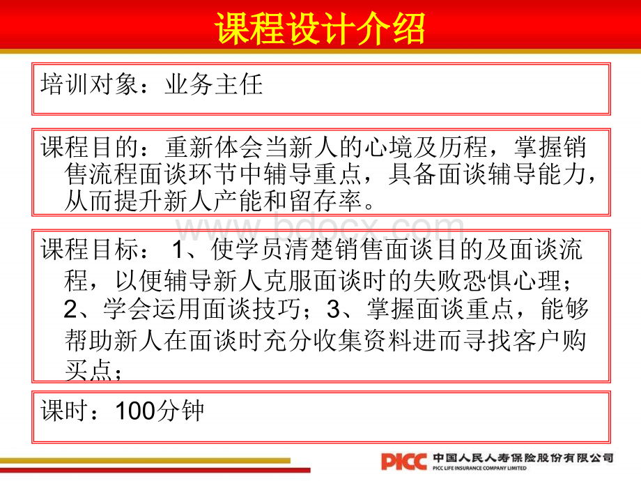 专业化销售辅导之面谈.ppt_第2页