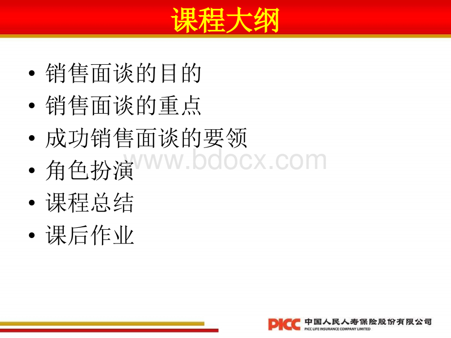 专业化销售辅导之面谈.ppt_第3页