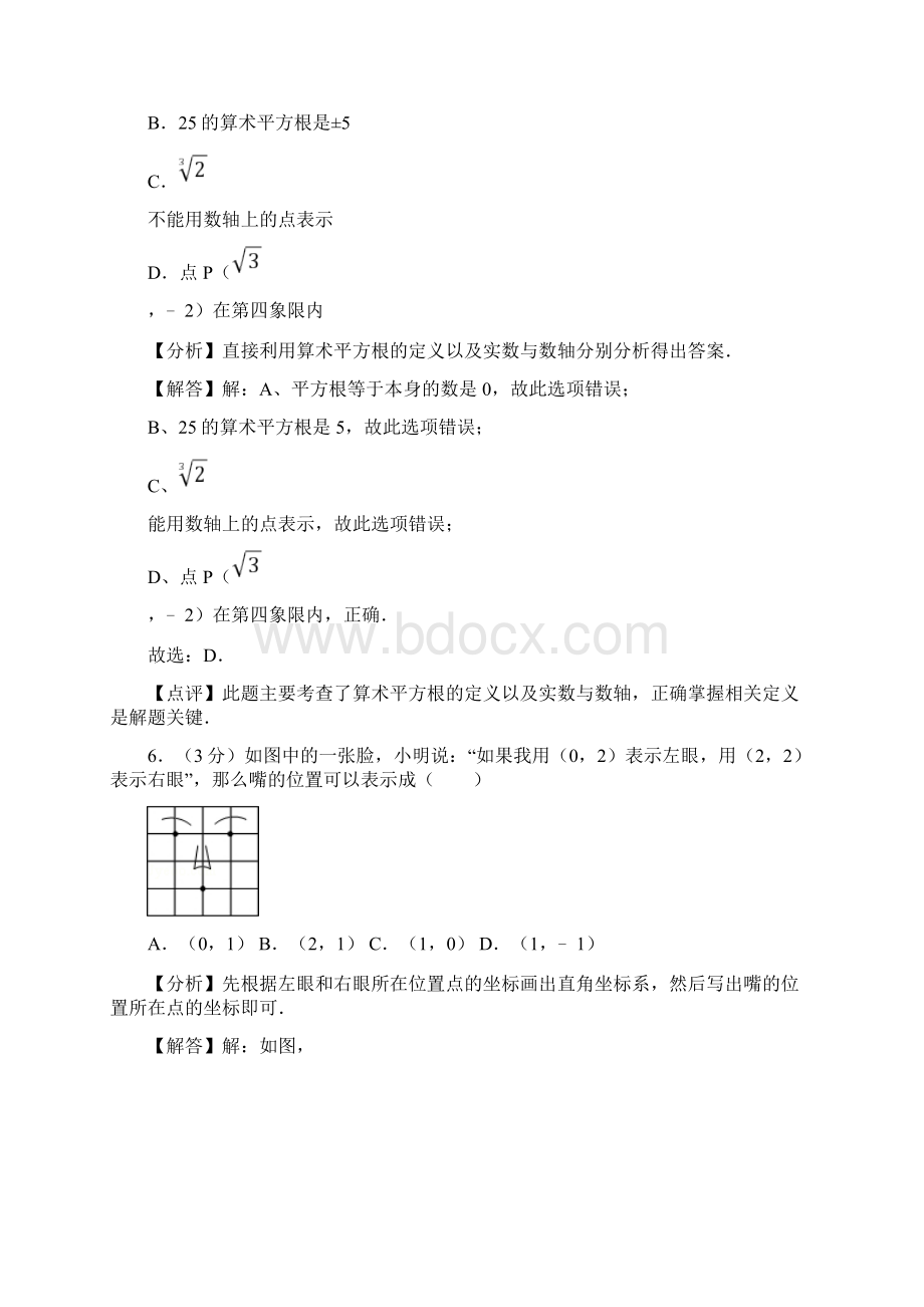 宿迁市期末模拟B卷学年八年级数学上学期期末考试全真模拟卷解析版Word下载.docx_第3页