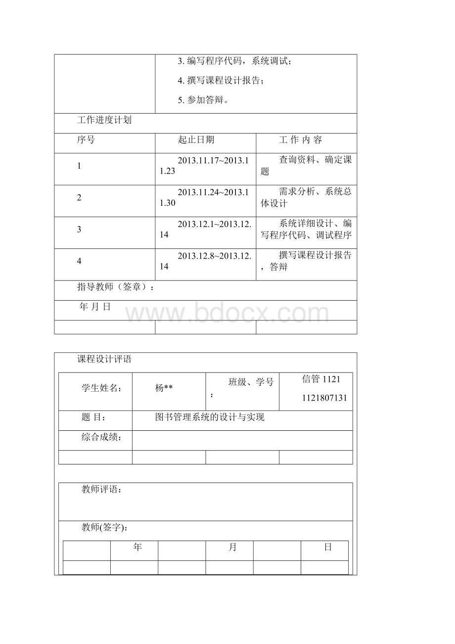 数据库课程设计图书管理系统的设计与实现要点文档格式.docx_第2页