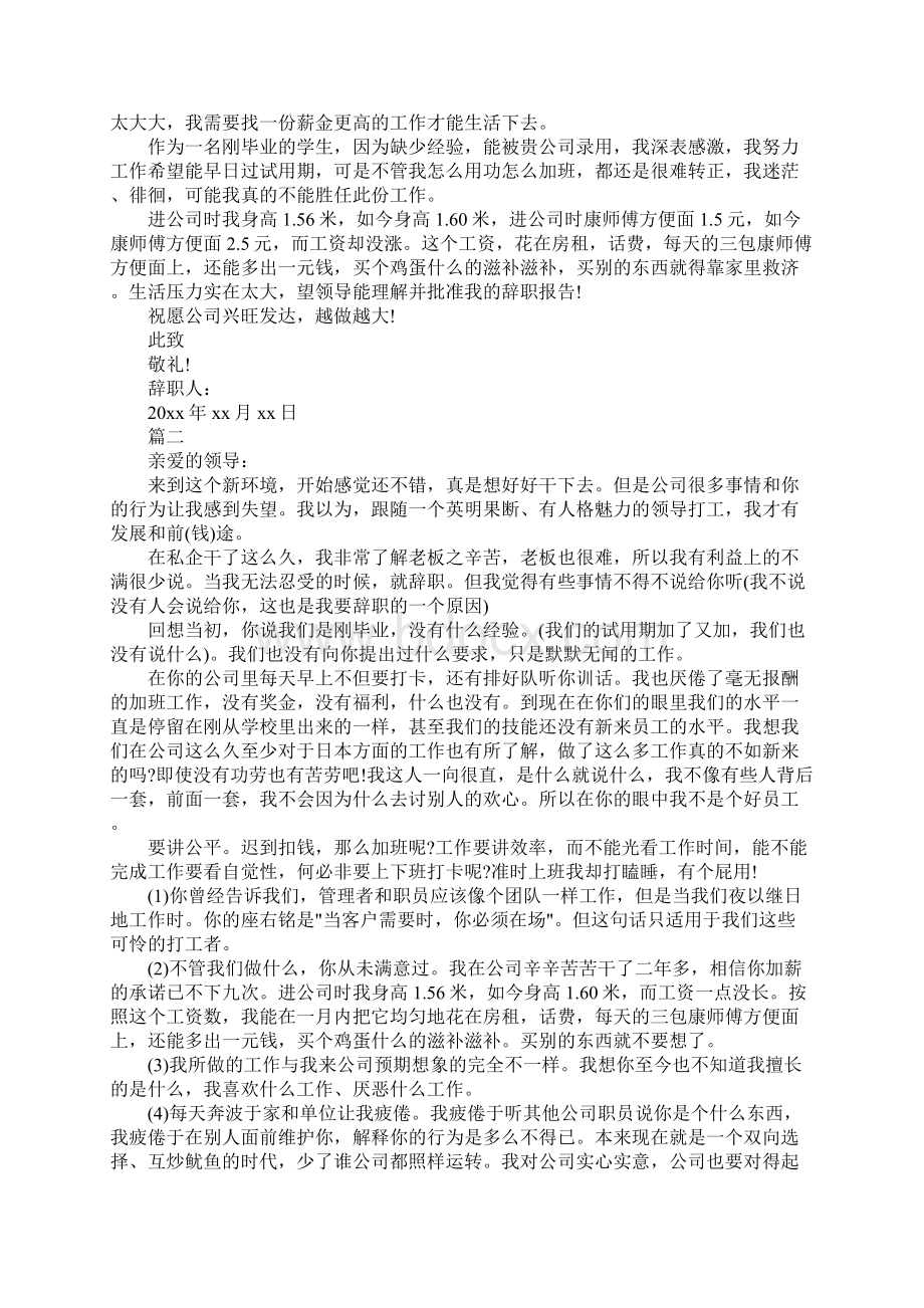 精选的关于待遇问题的辞职报告5篇通用范本.docx_第2页