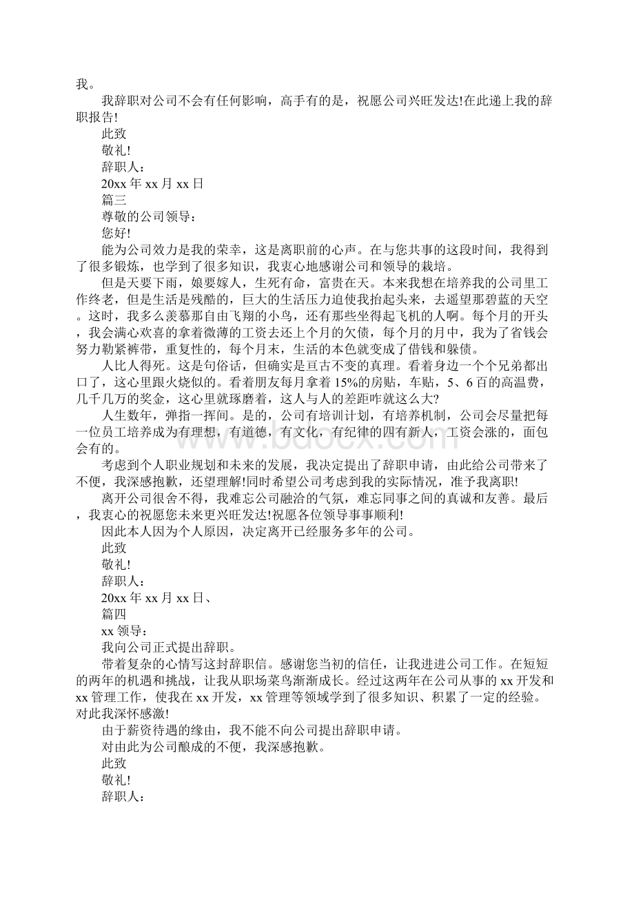 精选的关于待遇问题的辞职报告5篇通用范本Word文档格式.docx_第3页