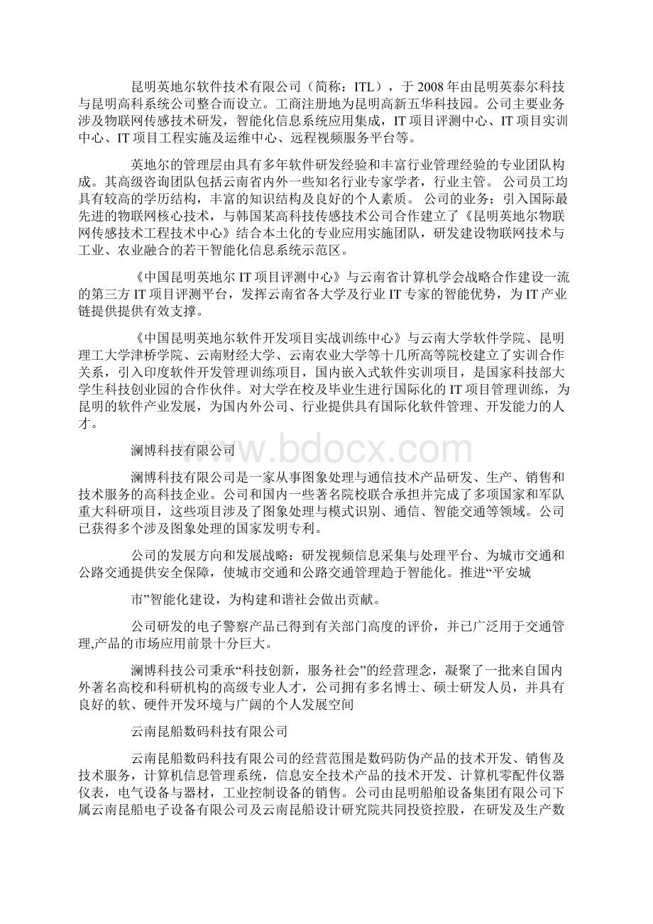 昆明理工大学认识实习报告Word文档下载推荐.docx_第2页