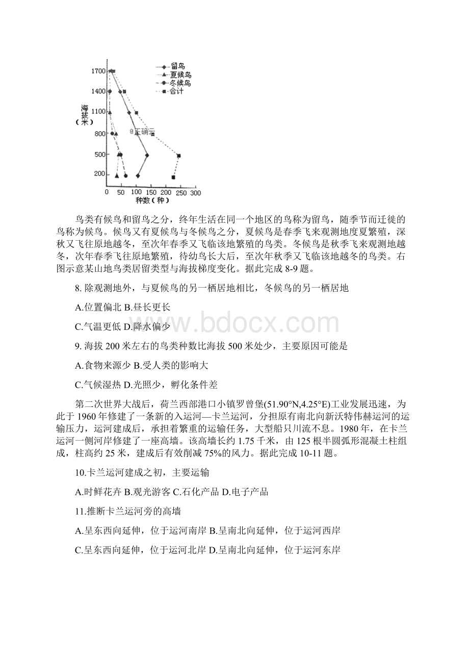 河南省信阳市第一高级中学届高三文综第一次大考试题.docx_第3页