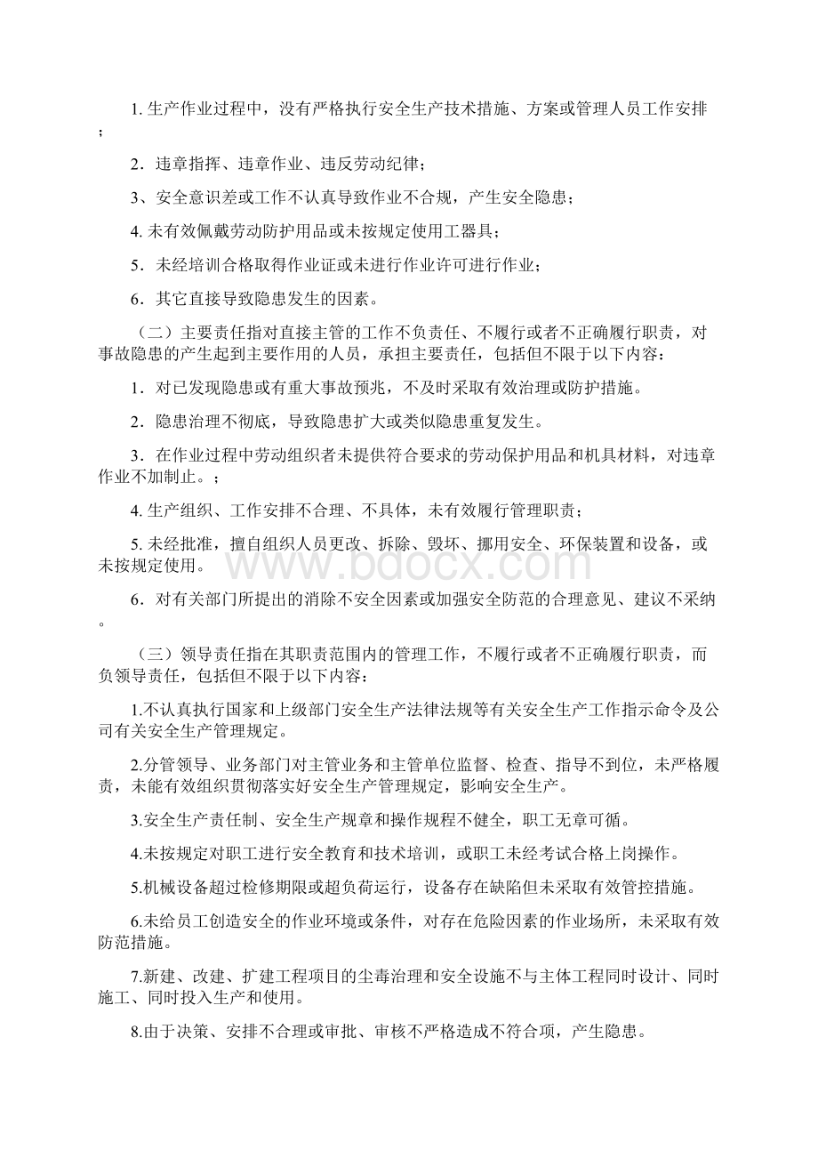 安全事故隐患原因和责任追究制度汇总Word文件下载.docx_第2页