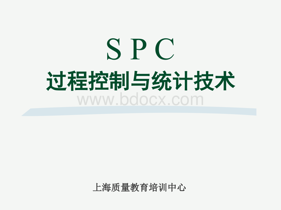 SPC质量统计技术资料PPT文件格式下载.ppt_第1页