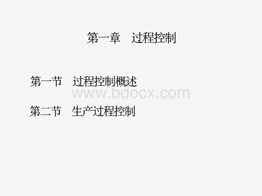 SPC质量统计技术资料PPT文件格式下载.ppt_第2页