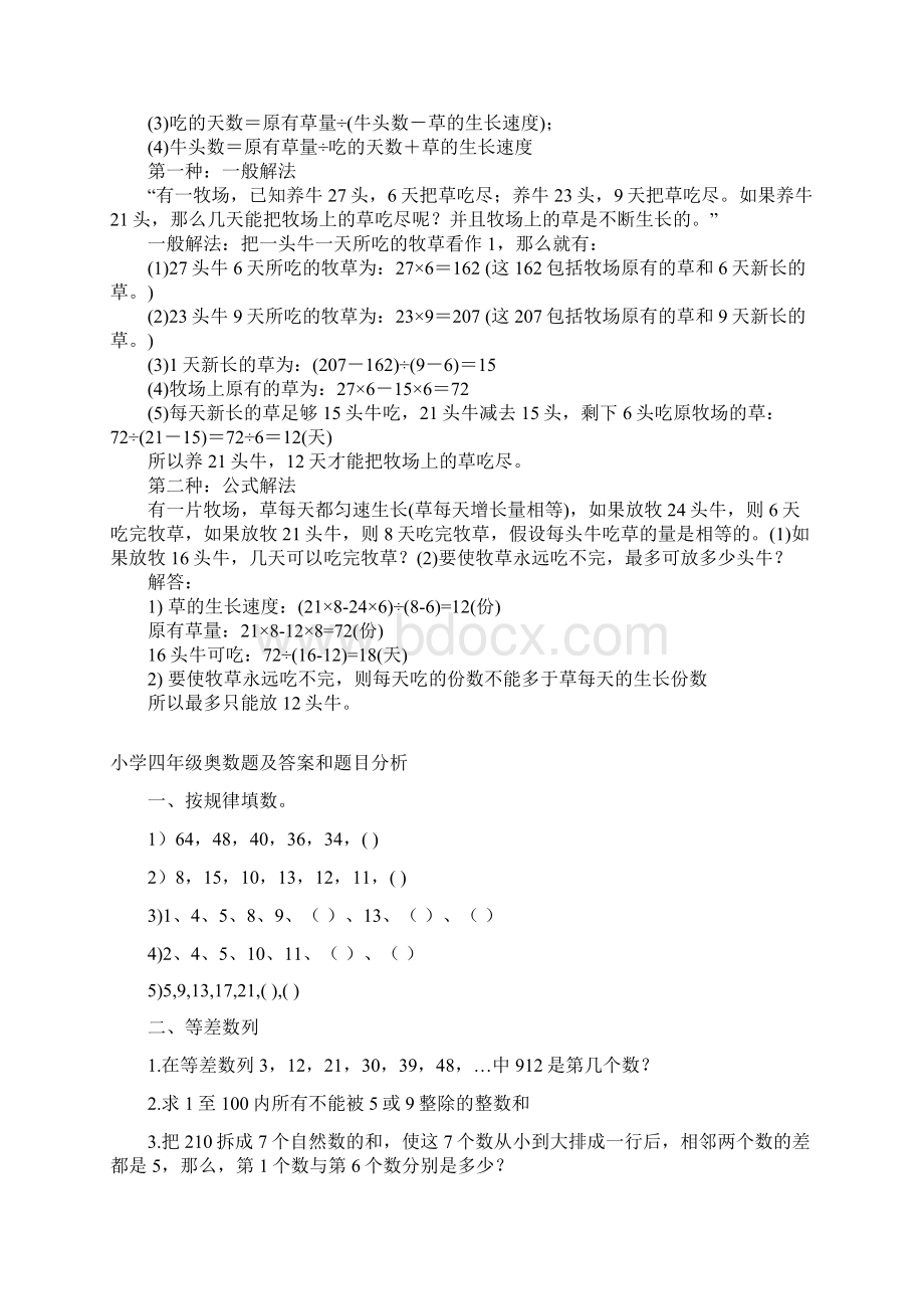 小学四年级经典奥数题Word文档下载推荐.docx_第3页