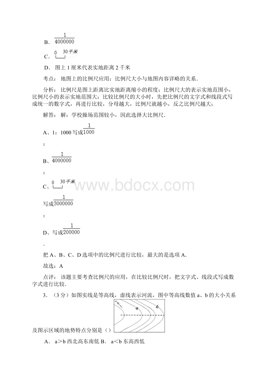 中考专题中考地理专题训练《地球与地图》.docx_第2页