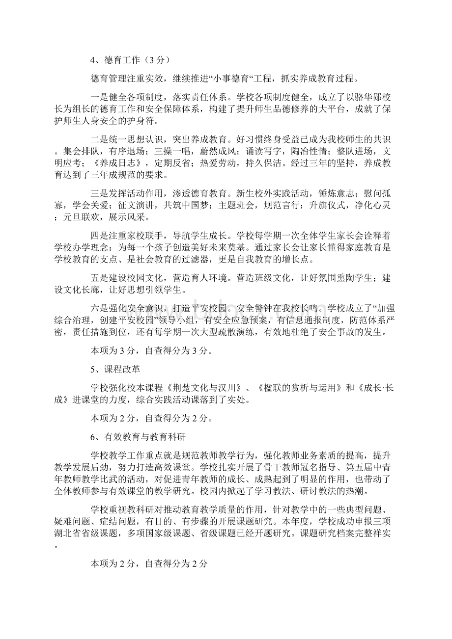 教育工作目标管理考核自查报告.docx_第2页