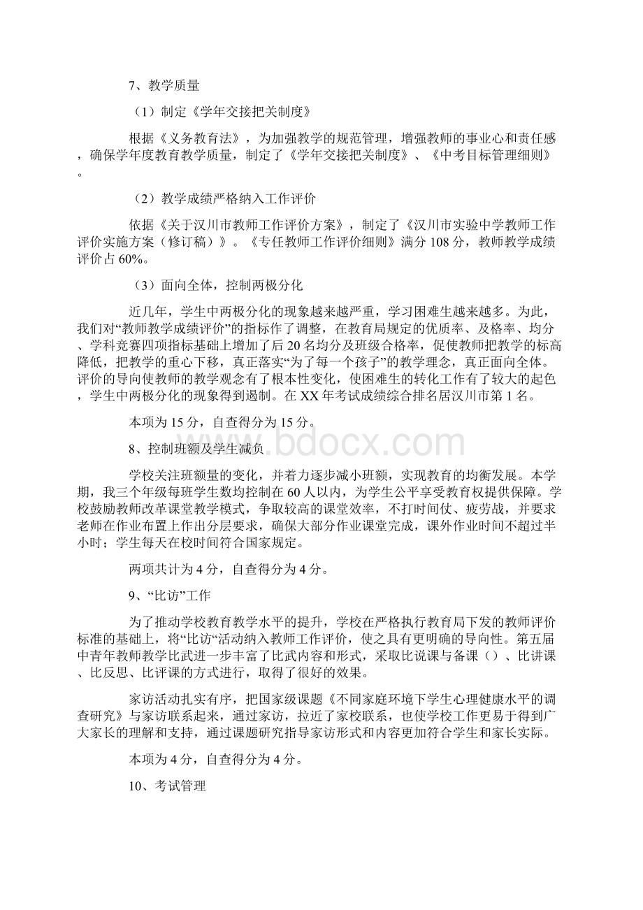 教育工作目标管理考核自查报告.docx_第3页