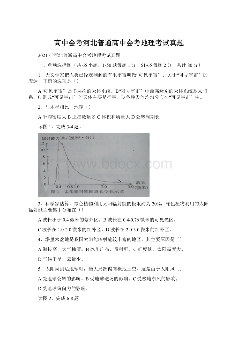 高中会考河北普通高中会考地理考试真题Word格式.docx