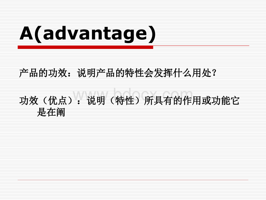 FAB商品介绍法.ppt_第3页